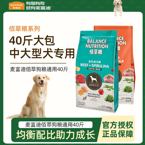 【40斤囤货装】麦富迪佰萃狗粮