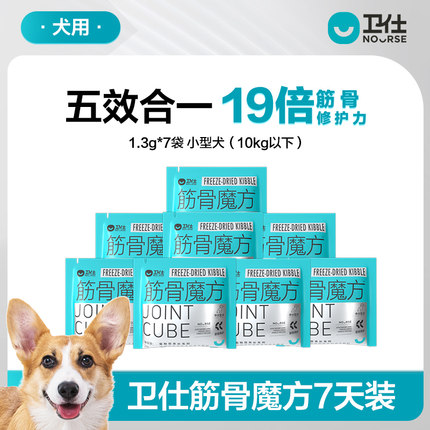 u先 卫仕筋骨魔方小型犬狗狗用7天装 鲨鱼软骨素关节舒冻干颗粒