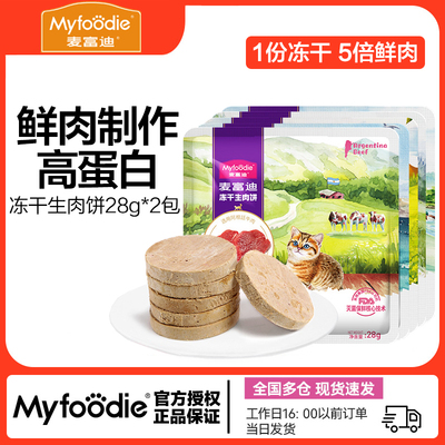 麦富迪冻干生骨肉饼鲜肉制作