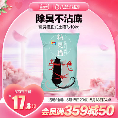 精灵猫膨润土猫砂10kg