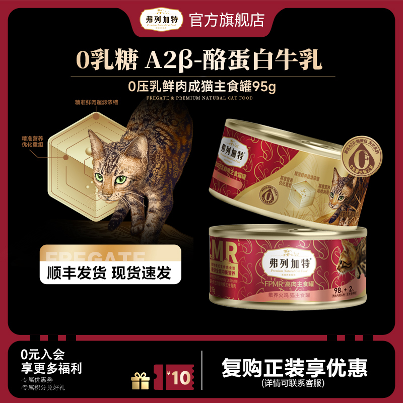 弗列加特主食猫罐头95g