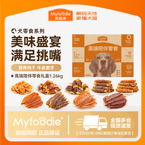 麦富迪狗狗零食大礼包泰迪柯基小型犬训练专用小狗零食宠物磨牙棒