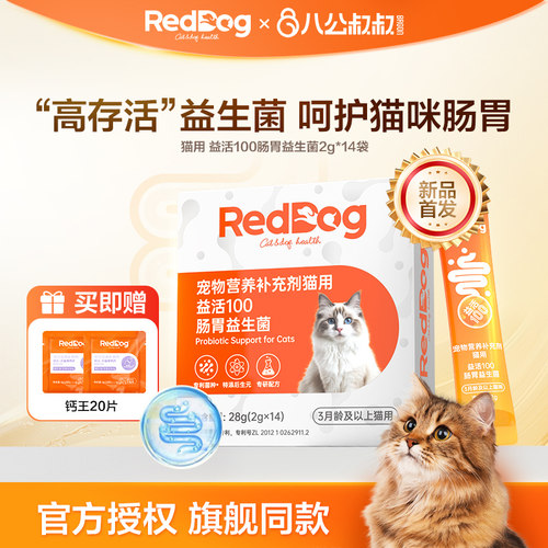 猫咪专用益活100益生菌