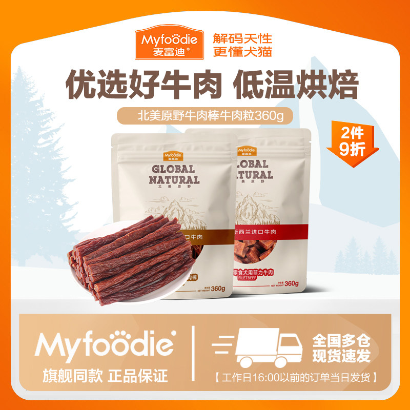 麦富迪狗狗零食牛肉棒宠物泰迪零食牛肉干条成犬幼犬训狗奖励360g