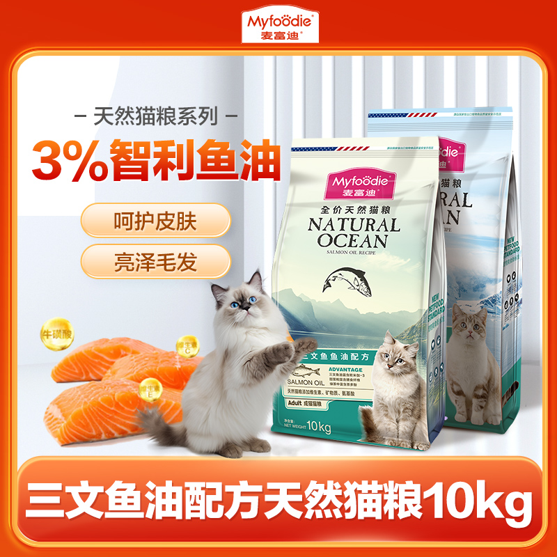 麦富迪智利进口鱼油猫粮10kg