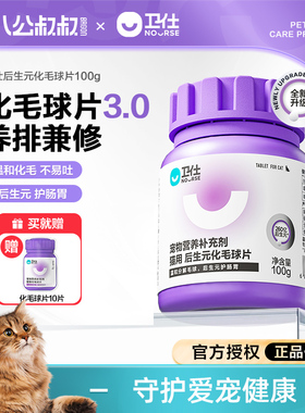 卫仕化毛球片卫士猫咪化毛膏专用便秘幼猫化猫片维生素吐毛猫草片