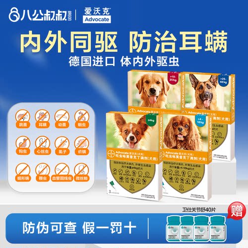 德国拜耳狗驱虫药体内外一体