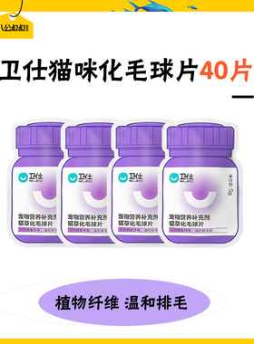 【天猫u先】卫仕猫咪化毛球片5g*4包【植物纤维排毛】红狗5g*5包