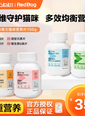 红狗维力猫咪猫多维复合维生素b族猫藓微量元素化毛猫草片营养片