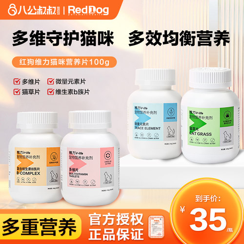 猫咪营养片【促食欲补营养】红狗