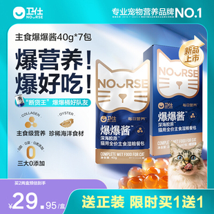 卫仕爆爆酱宠物猫零食成幼猫营养餐包补水猫罐头全价主食湿粮包