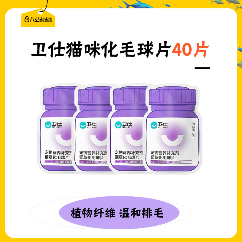 【u先】卫仕化毛球片5g*4包【温和排毛球】麦德氏/红狗猫草片50片