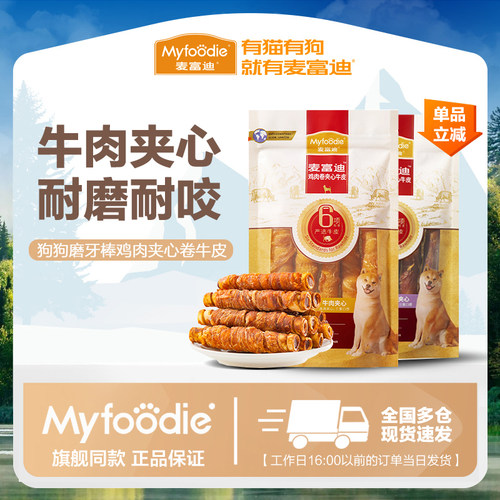 麦富迪狗狗磨牙鸡肉卷牛皮