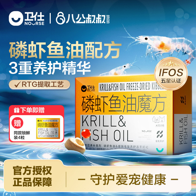 卫仕磷虾鱼油魔方爆珠冻干鱼油犬猫用美毛猫咪狗狗专用宠物卵磷脂