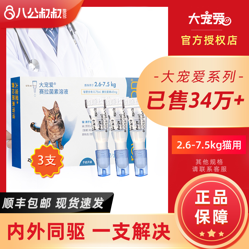 大宠爱体外驱虫猫滴剂猫驱虫体内体内外一体除跳蚤耳螨猫咪驱虫药