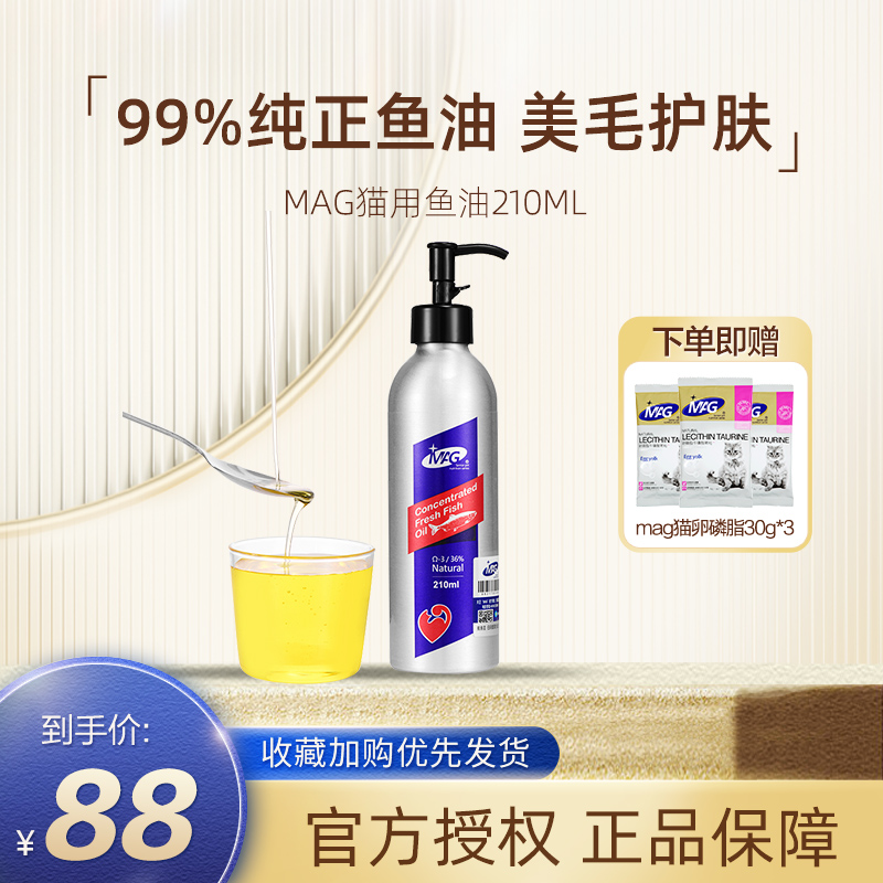 【mag】猫咪鱼油养护心脑