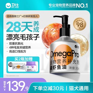 卫仕磷虾鱼油犬猫宠物狗狗猫咪用深海美毛鱼油爆毛卵磷脂卫士掉毛
