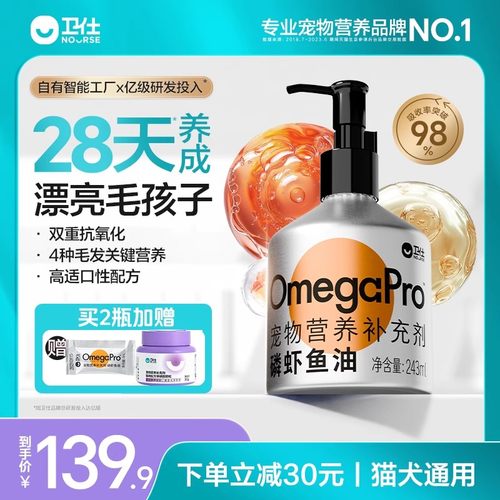 IFOS五星认证|卫仕磷虾鱼油犬猫