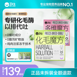 卫仕化毛魔方冻干颗粒营养排毛球吐毛猫草片卫士吐猫毛猫咪排毛