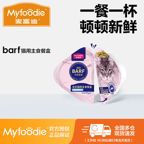 麦富迪猫用营养餐盒37.5g*2