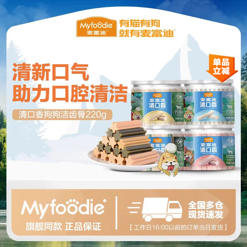 麦富迪清口香狗狗零食磨牙棒宠物洁齿棒小型犬泰迪幼犬咬胶洁齿骨