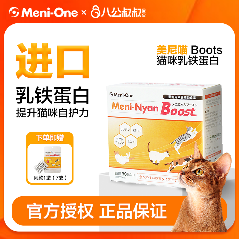 日本美尼喵乳铁蛋白赖氨酸猫咪增强免疫球蛋白猫鼻支幼猫乳清蛋白