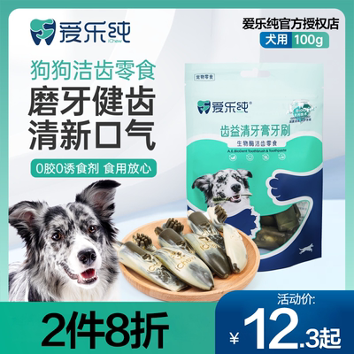 爱乐纯生物酶洁齿磨牙棒