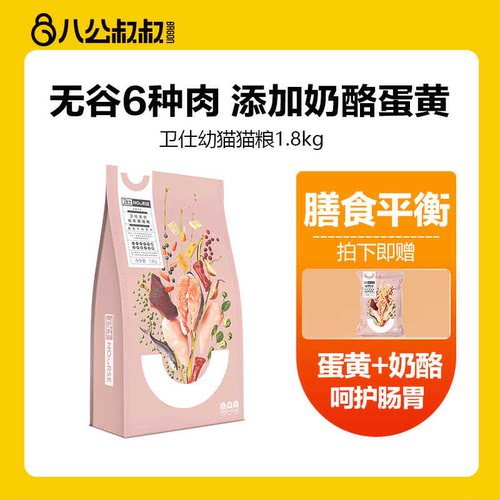 卫仕营养增肥奶糕猫主粮全价