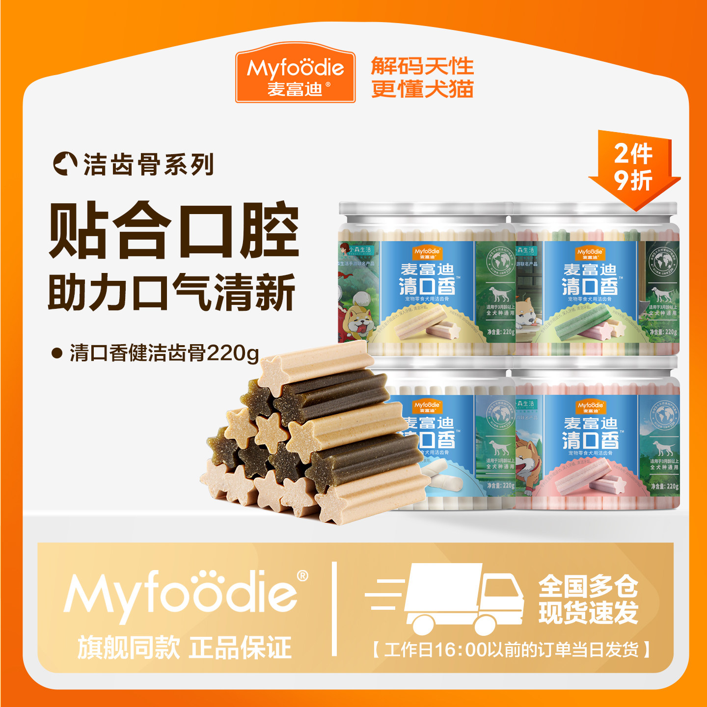 麦富迪清口香狗狗零食磨牙棒宠物洁齿棒小型犬泰迪幼犬咬胶洁齿骨