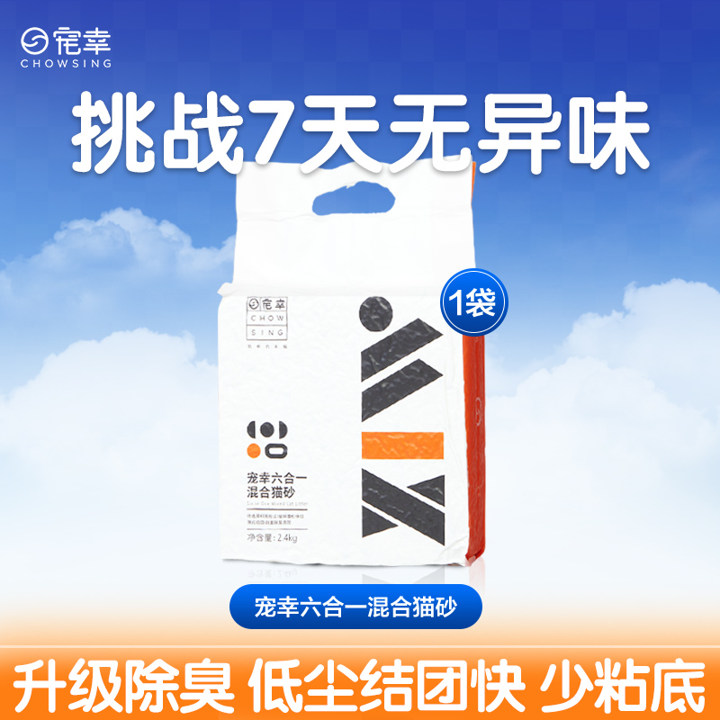 宠幸六合一混合猫砂升级款