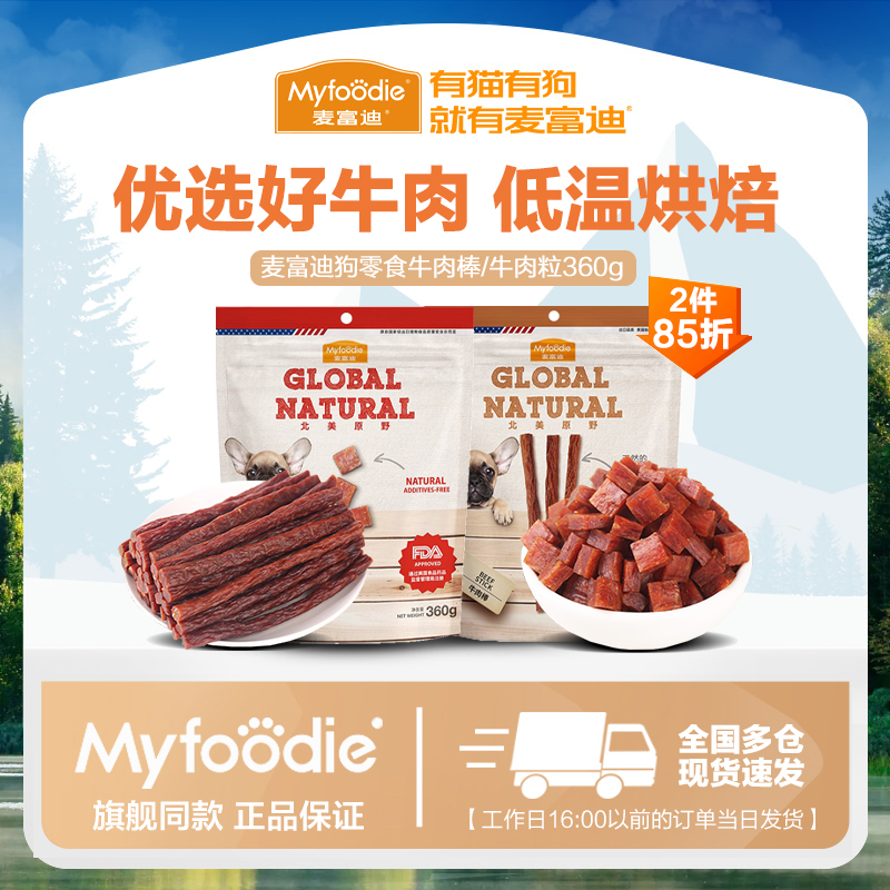 麦富迪狗狗零食牛肉棒宠物泰迪零食牛肉干条成犬幼犬训狗奖励360g