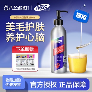 MAG鱼油猫用美毛爆毛护肤宠物猫咪鱼油长毛猫毛发深海鱼油卵磷脂