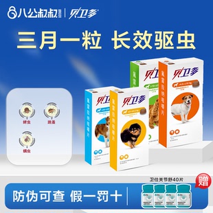贝卫多狗狗体外驱虫药犬用打虫药体外一体螨虫跳蚤蜱虫蠕形螨