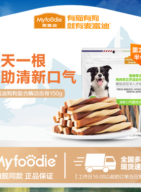 麦富迪狗狗零食磨牙棒耐咬宠物零食幼犬磨牙泰迪金毛狗咬胶棒150g