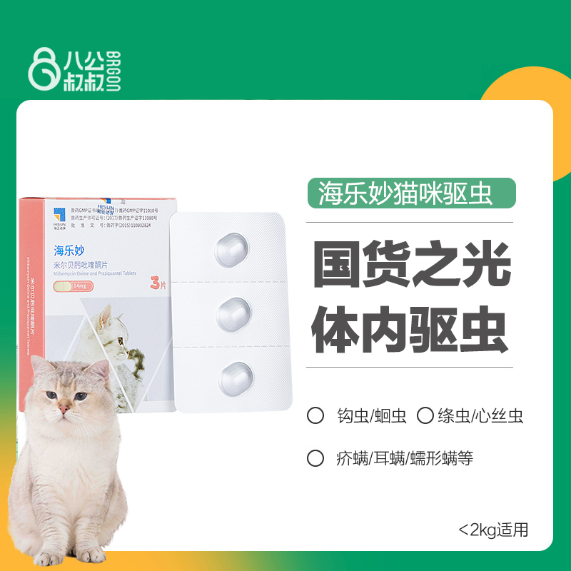 海乐妙驱虫药猫咪耳螨