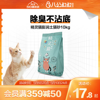 精灵猫猫砂包邮10公斤除臭结团猫沙膨润土低尘20斤10kg 猫咪用品