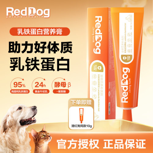 红狗【升级款】营养膏-乳铁蛋白