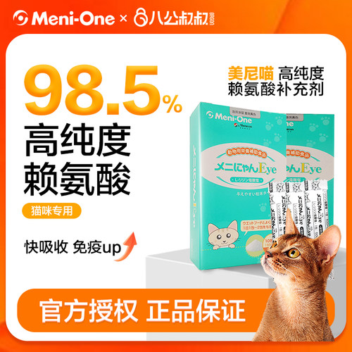 美尼流鼻涕赖氨酸meni-one