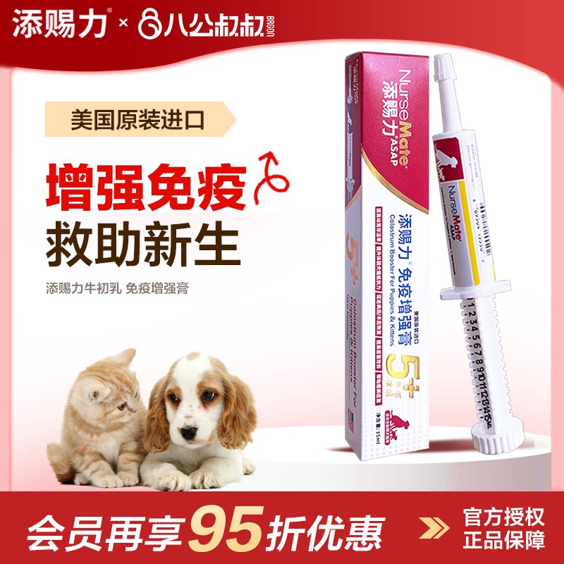 添赐力牛初乳免疫增强膏乳铁蛋白狗狗幼猫猫咪营养膏天赐力美国