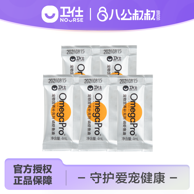 【天猫u先】卫仕犬猫磷虾鱼油4ml尝鲜装 宠物狗狗猫咪,宠物/宠物食品及用品,猫卵磷脂/鱼油/海藻粉,淘宝优惠券,粉丝福利购,淘宝优惠卷
