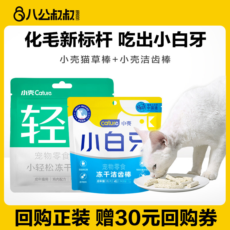 【天猫u先】小壳冻干洁齿棒10g 小壳 冻干化毛棒7.8g