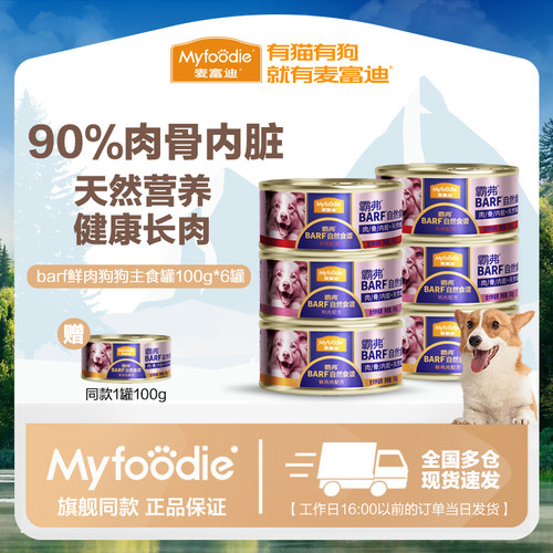 麦富迪barf狗狗主食罐头100g*6罐