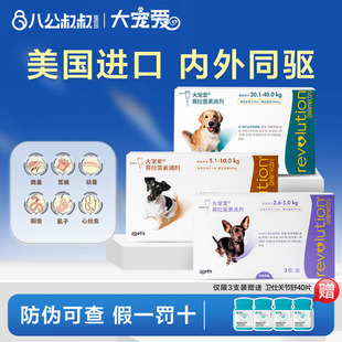 【旗舰店正品】大宠爱狗狗犬驱虫药泰迪跳蚤耳螨体内外驱虫药滴剂