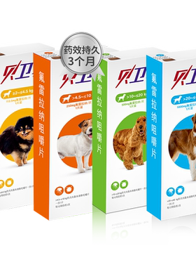 贝卫多驱虫体外驱虫药狗狗