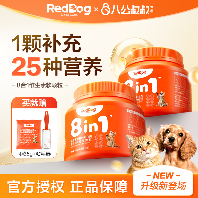 RedDog红狗多维复合维生素犬猫用宠物猫咪狗狗免疫皮肤毛软颗粒