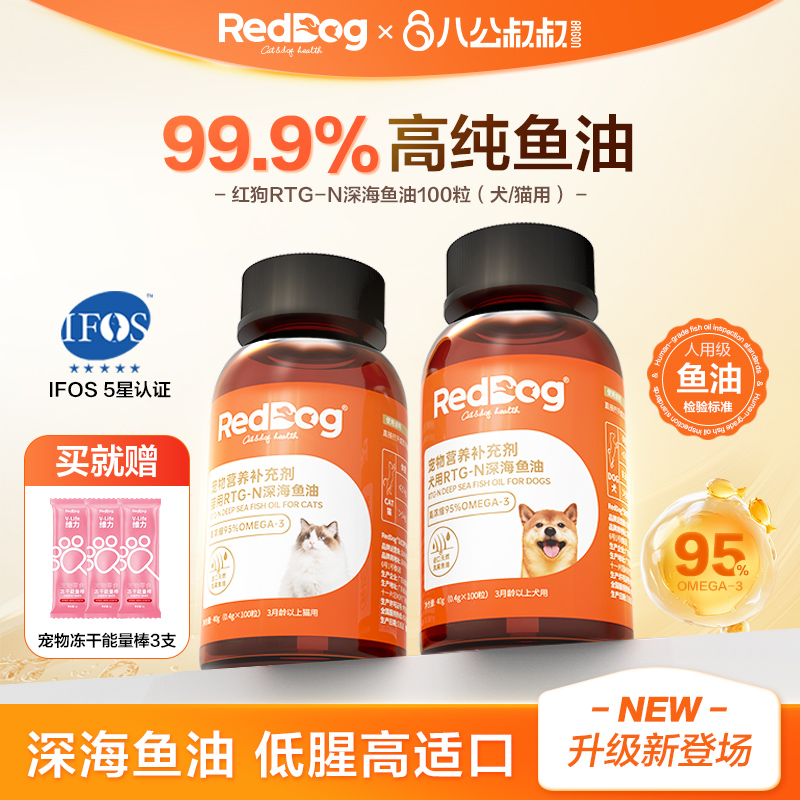 犬猫用RTG-N深海鱼油软胶囊