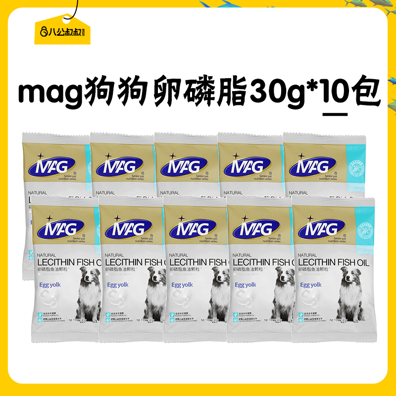 【mag'】狗狗卵磷脂美毛护肤