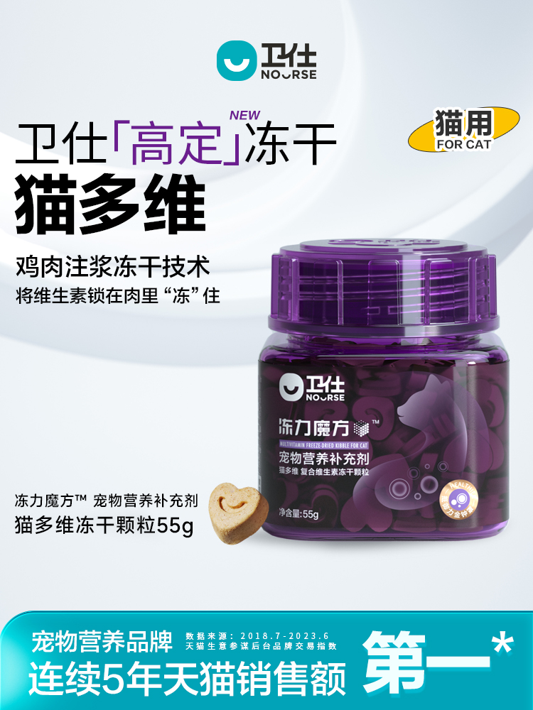 卫仕冻干猫多维猫咪猫用营养复合维生素b猫藓宠物维b美毛防掉毛_虎窝淘