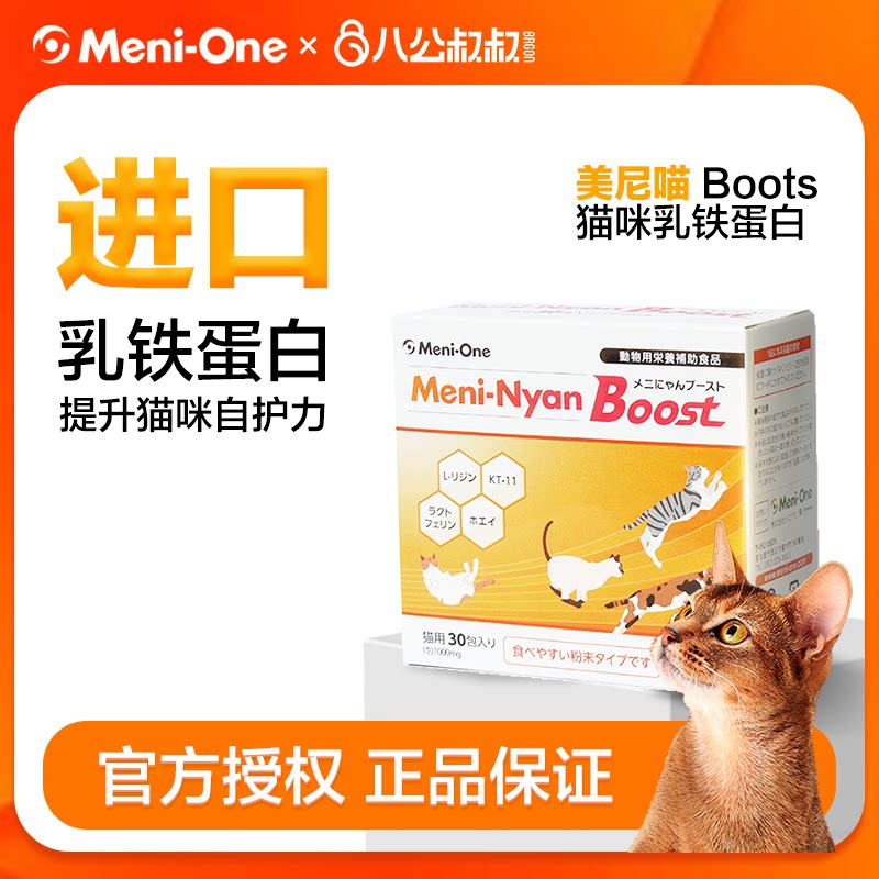 日本美尼喵乳铁蛋白赖氨酸猫咪增强免疫球蛋白猫鼻支幼猫乳清蛋白