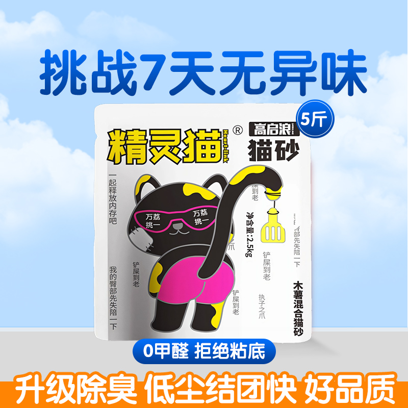 高启浪木薯混合破碎猫砂